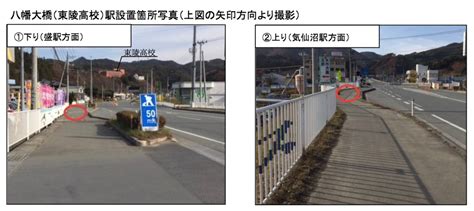 Jr東日本盛岡支社 大船渡線brtに新駅 鉄道ニュース 鉄道チャンネル