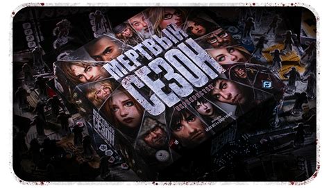 «Мёртвый сезон. Перекрёстки» (Dead of Winter: A Crossroads Game ...
