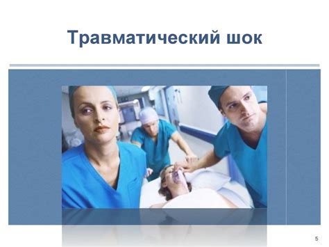 Шок, признаки шока. Противошоковые мероприятия - online presentation