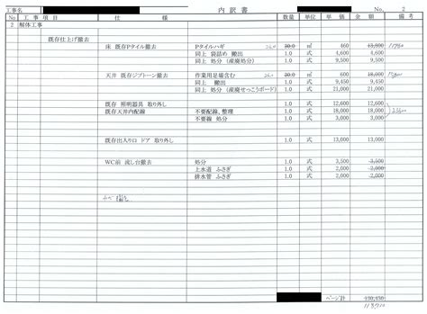 建築 工事 見積 書 内訳