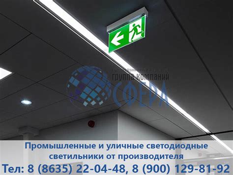 Эвакуационное светодиодное освещение - ГК Сфера