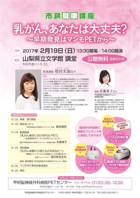 ＜予告＞ 219（日）市民健康講座「乳がん、あなたは大丈夫？」開催 山梨大学 医学部 放射線医学講座