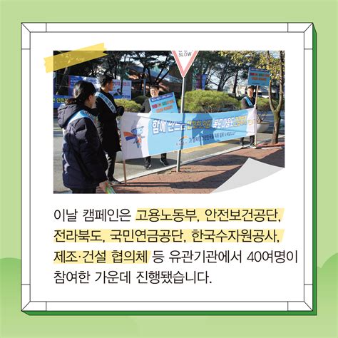 전주 월별활동사례 게시판읽기 [전주] 일상생활 속 안전문화 확산 우석대학교 합동 캠페인 안전문화실천추진단