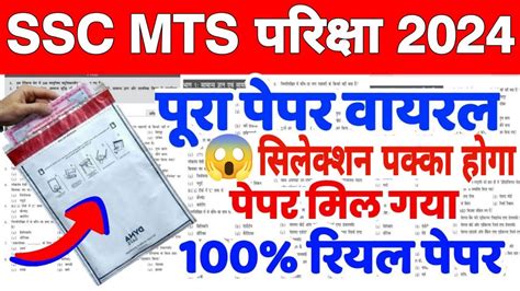 SSC MTS HAWALDAR EXAM 2024 SSC MTS PRACTICE SET SSC MTS IMPORTANT