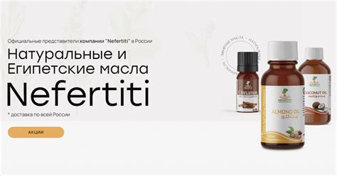 Купить натуральные египетские масла | Nefertiti