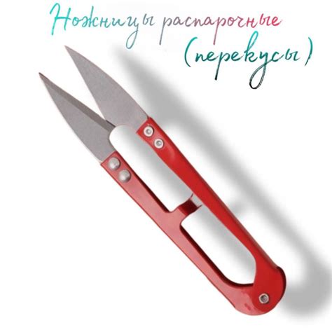 Ножницы для распарывания швов, обрезки ниток, 10 см., цвет МИКС ...