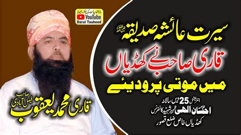 Qari Yaqoob Faisalabadi Topic Seerat Hazrat Ayesha Siddiqa Allama