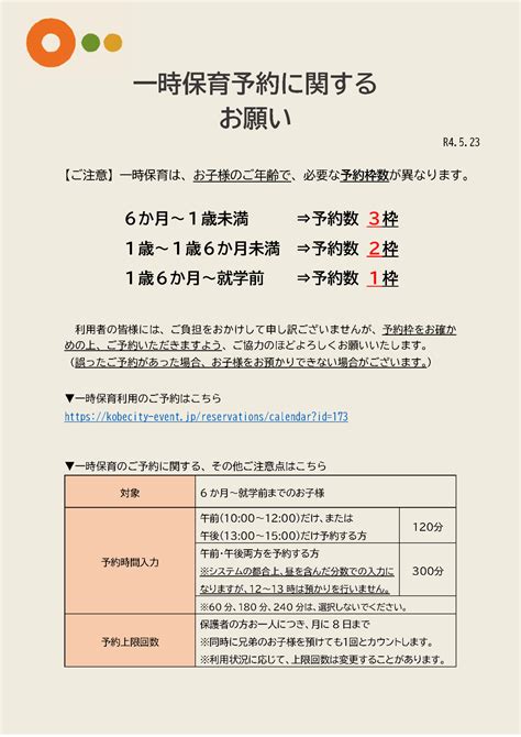 一時保育予約に関するお願い 神戸市男女共同参画センター