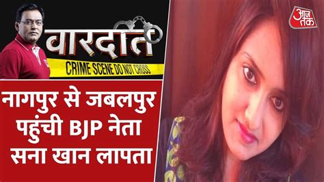 Vardaat Maharashtra क BJP नत क लपत हन क ममल Sana Khan