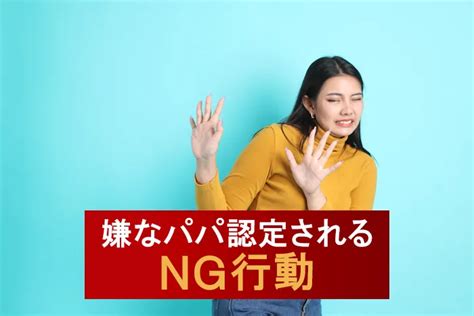 【男性向け】パパ活で大人ありの関係へ！成功する切り出し方や条件交渉術のコツ｜パパ活アプリ情報サイトパパ活シヨッカーズ