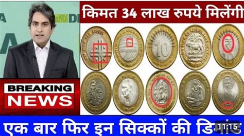 पुराने सिक्के और नोट कहां और कैसे बेचें💯 Sell Old Coins And Notes