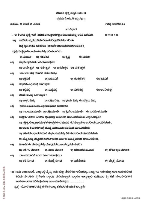 Karnataka 1st Puc Kannada Model Question Paper 2025 Pdf Download Kar