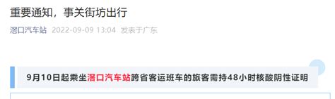 9月10日起广州滘口汽车站跨省客运班车查验48小时核酸 广州本地宝