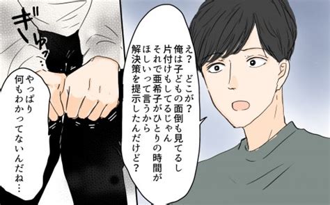 「何もかも中途半端！」尻拭いする日々に妻が爆発する！／やってるつもり夫（6）【夫婦の危機 Vol530】｜コラム｜elthaエルザ