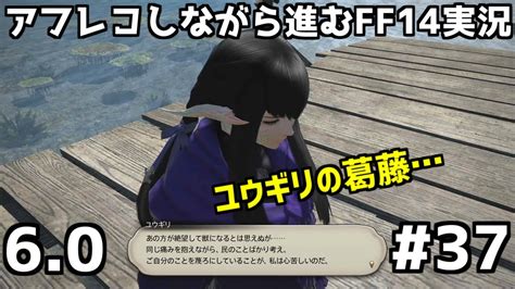 【ff14】【60】＃37 アフレコしながら進むff14・暁月のフィナーレ実況！【暁月ロールクエ・遠隔物理dps・前編】【初見プレイ