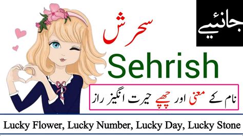 Sehrish Name Meaning In Urdu Sehrish Naam Ka Matlab Kya Hota Hai