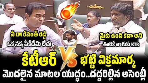 War Of The Words Between Ktr Vs Bhatti Vikramarka Telangana