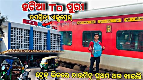 Hatia To Puri Full Train Journey Tapaswini Express