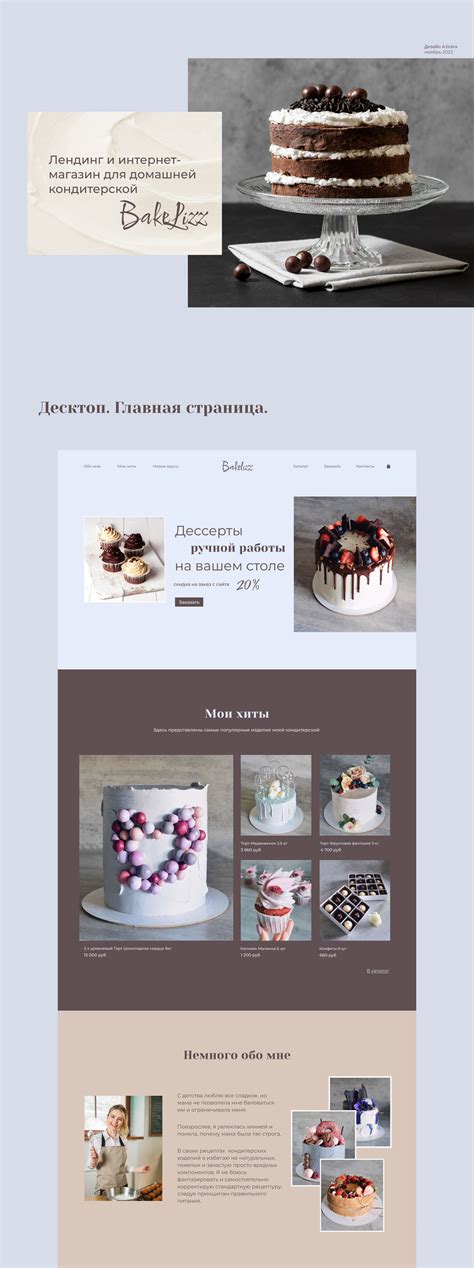 Интернет магазин домашней кондитерской | Behance