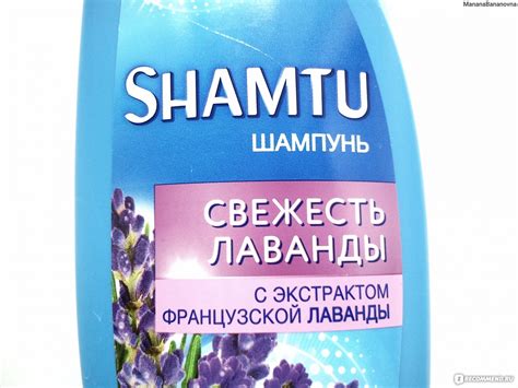Шампунь Shamtu 100% объем с экстрактом французской лаванды. - «Поднимем ...