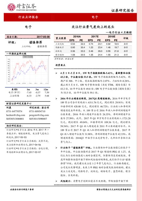 电子行业4月跟踪：关注行业景气度向上的龙头