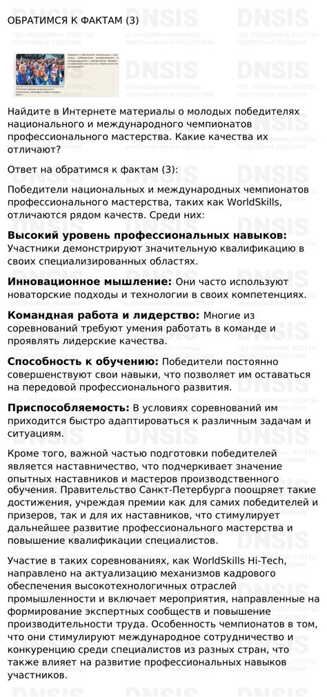 ГДЗ §23 - Обратимся К Фактам (3). Обществознание 9 класс. Учебник ...