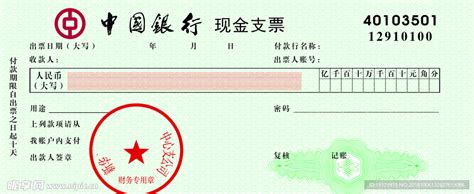 中国银行现金支票设计图 海报设计 广告设计 设计图库 昵图网