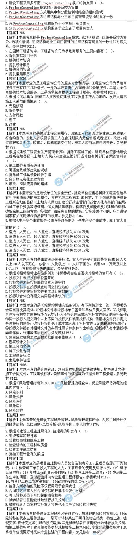 2023年监理工程师理论和法规考试真题及答案51 60题 历年试题 监理工程师 建设工程教育网