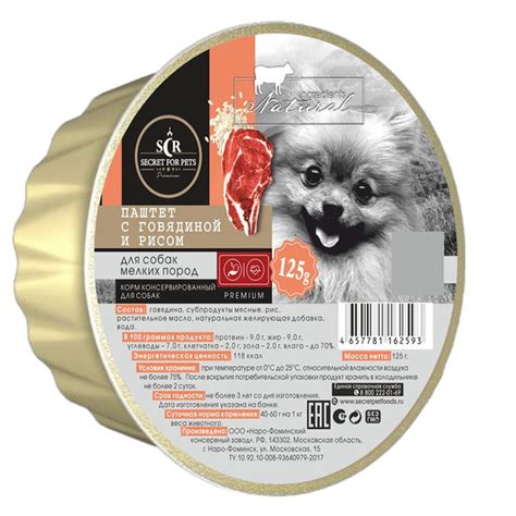 Консервы для собак мелких пород Secret Premium с говядиной и рисом ...