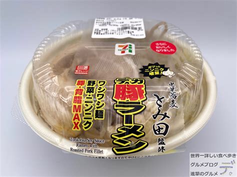 【セブンイレブン】とみ田監修 デカ豚ラーメン ニンニク増し【二郎系中華麺】進撃のグルメチェーン店、コンビニ、新メニュー、新商品、スイーツなどの