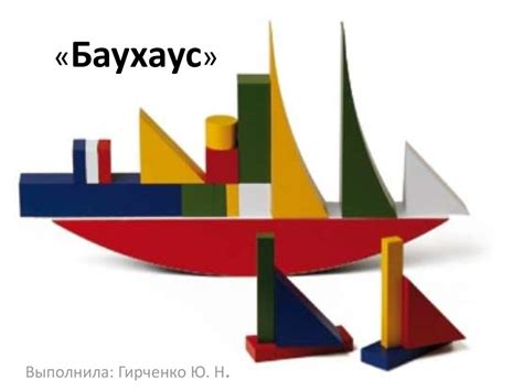 Баухауз - презентация онлайн