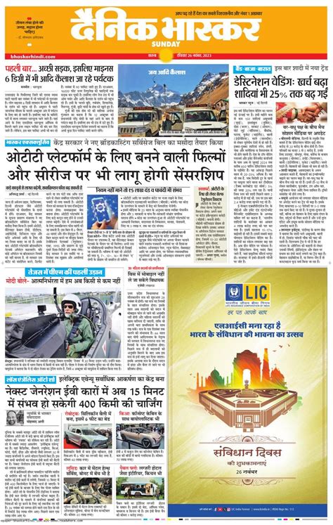 Dainik Bhaskar Rewa Newspaper Get Your Digital Subscription