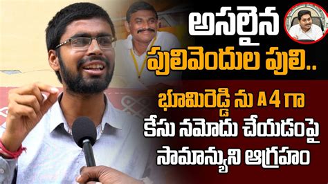 Common Man Reaction Illegal Case On Tdp Mlc