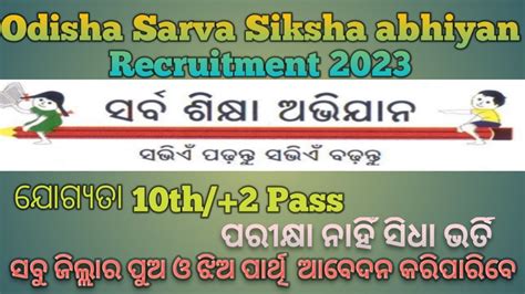 Odisha Sarba Siksha Abhiyaan Requirment 2023 Apply Offline For Peon