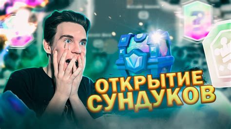 ОТКРЫТИЕ СУНДУКОВ от СТАРОГО до НОВОГО СЕЗОНА в Клеш Рояль | Clash ...