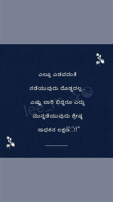 Kannada Quotes Inspirational Quotes ಕನ್ನಡ ನುಡಿಮುತ್ತುಗಳು Inspiringquotes Dailyquotes Quotes