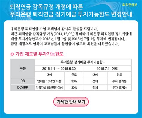 퇴직연금 우리은행