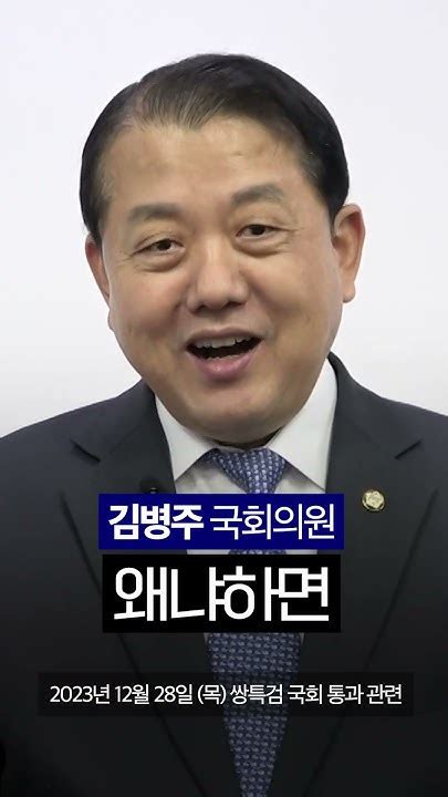 쌍특검 국회 본회의 통과 거부권 행사는 윤 정권 파멸의 신호탄 될 것 Youtube