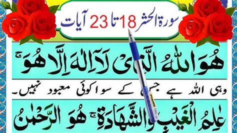 Surah Hashr Full Surat Al Hashr Surah Hashr Recitation With Hd