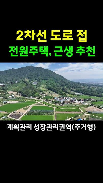 2차선 도로변 계획관리 충남 보은군 토지 매매 282평 5500만원 Shorts 보은땅 보은토지매매 부동산