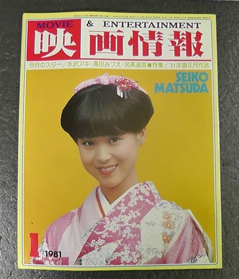 Yahooオークション 映画情報 1981年1月号 昭和56年 表紙 松田聖子