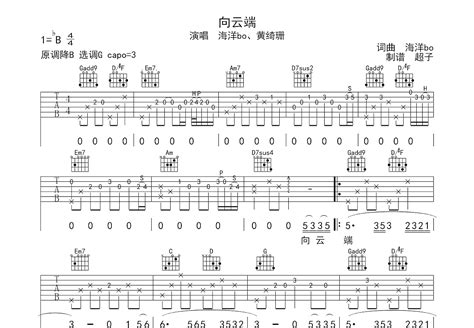 向云端吉他谱黄绮珊海洋bog调弹唱57单曲版 吉他世界