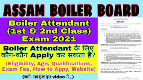 Assam Boiler Board Boiler Attendant First Second Class Exam