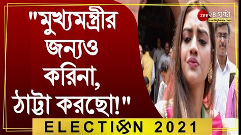 মুখ্যমন্ত্রীর জন্যও করিনা ঠাট্টা করছো অশোকনগরে Tmc প্রার্থীর