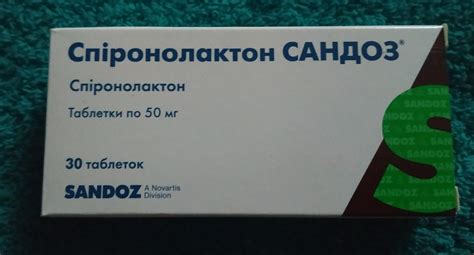Мочегонные средства Sandoz "Спиронолактон" | отзывы