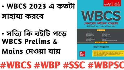 Wbcs Manual By Nitin Singhania In Bengali Wbcs Manual Review Is