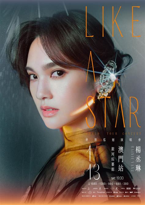 楊丞琳演唱會2024澳門站｜like A Star 世界巡迴演唱會｜銀河綜藝館