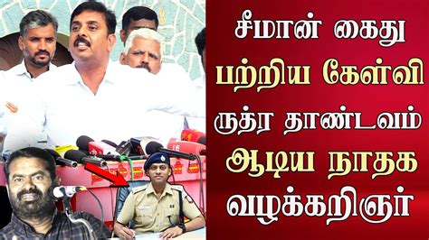 Seeman Ntk Advocate Sridhar Best Reply To Varun Kumar Ips Latest