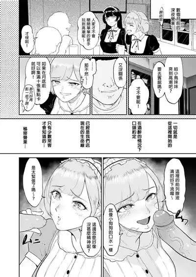 コスプレメイドの深夜営業とあるメイドコンカフェのミダラな 深夜出勤的COSPLAY女僕某間女僕咖啡廳的淫靡裏營業 nhentai hentai doujinshi and manga