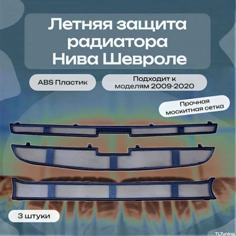 Осенняя защита, заглушка, радиатора Нива Шевроле (Оригинал) - арт. Niva ...